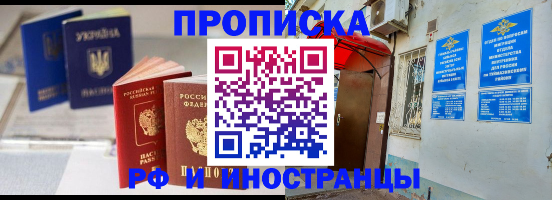 прописка иностранных граждан в Красноуфимске